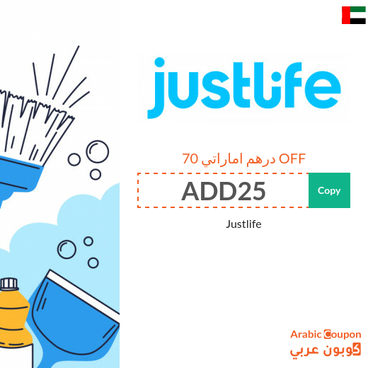 Justlife Promo Code in UAE - 2026