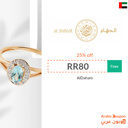 AlDaham Coupon on Watches and All Purchases