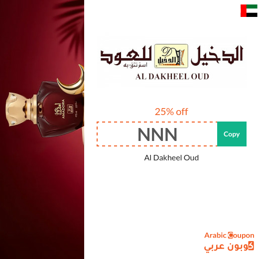 Al Dakheel Oud Offers Up to 80% | AlDakheel Oud Promo Codes "NNN", "QQQ" & "CFU1"