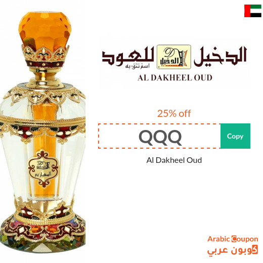 AlDakheel Oud coupon / AlDakheel Oud code - 2026