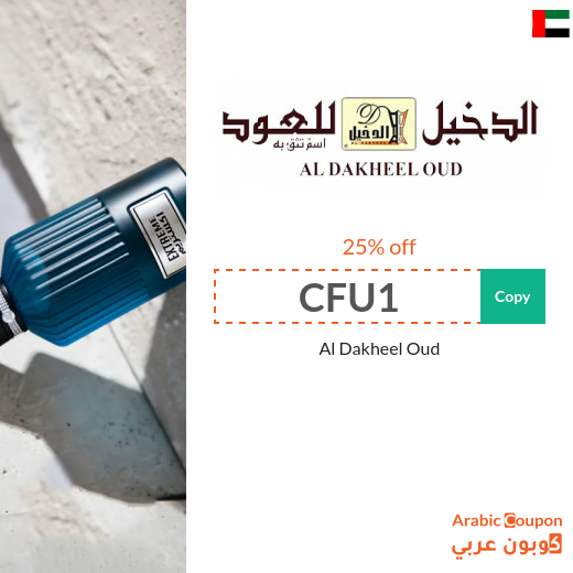 Al Dakheel Oud coupon on all purchases in UAE