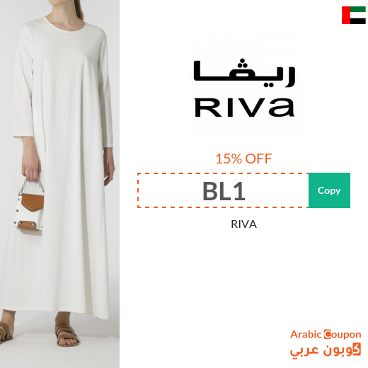 15% RIVA promo code in UAE active sitewide