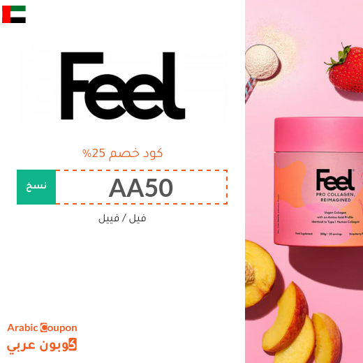 25% كود خصم فيل "AA50" على جميع المنتجات في الامارات العربية
